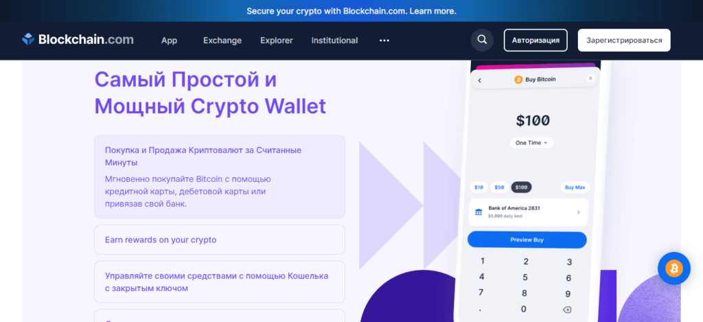 Blockchain Crypto Wallet